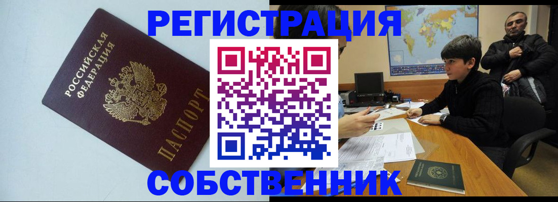 прописка регистрация в Агиделе