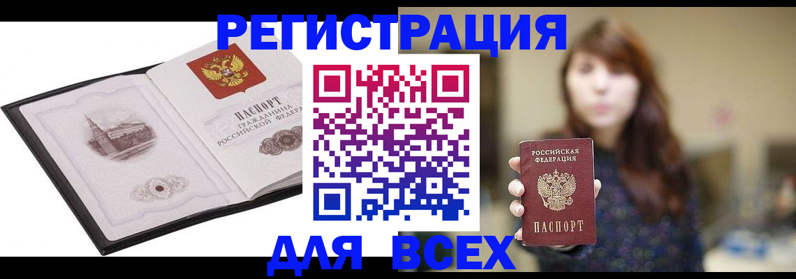 прописка в квартире в Агиделе